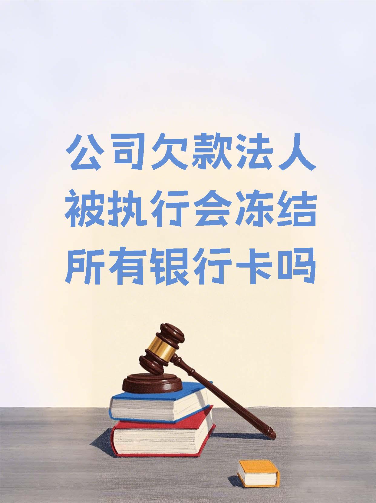 平湖最新法院执行医保卡会被冻结吗方法分析(最方便真实的平湖法院会不会冻结医保卡方法)
