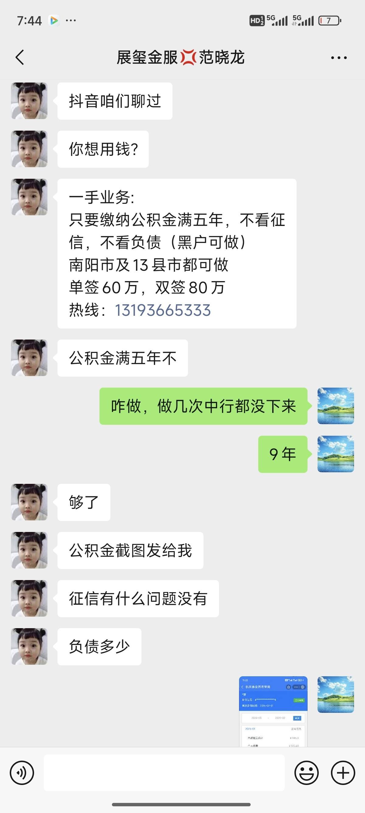 平湖包含医保提现中介联系方式小额的词条
