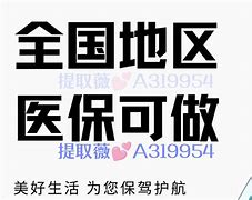 平湖最新急用钱套医保卡联系方式24小时方法分析(最方便真实的平湖急用钱套医保卡联系方式24小时能报销吗方法)