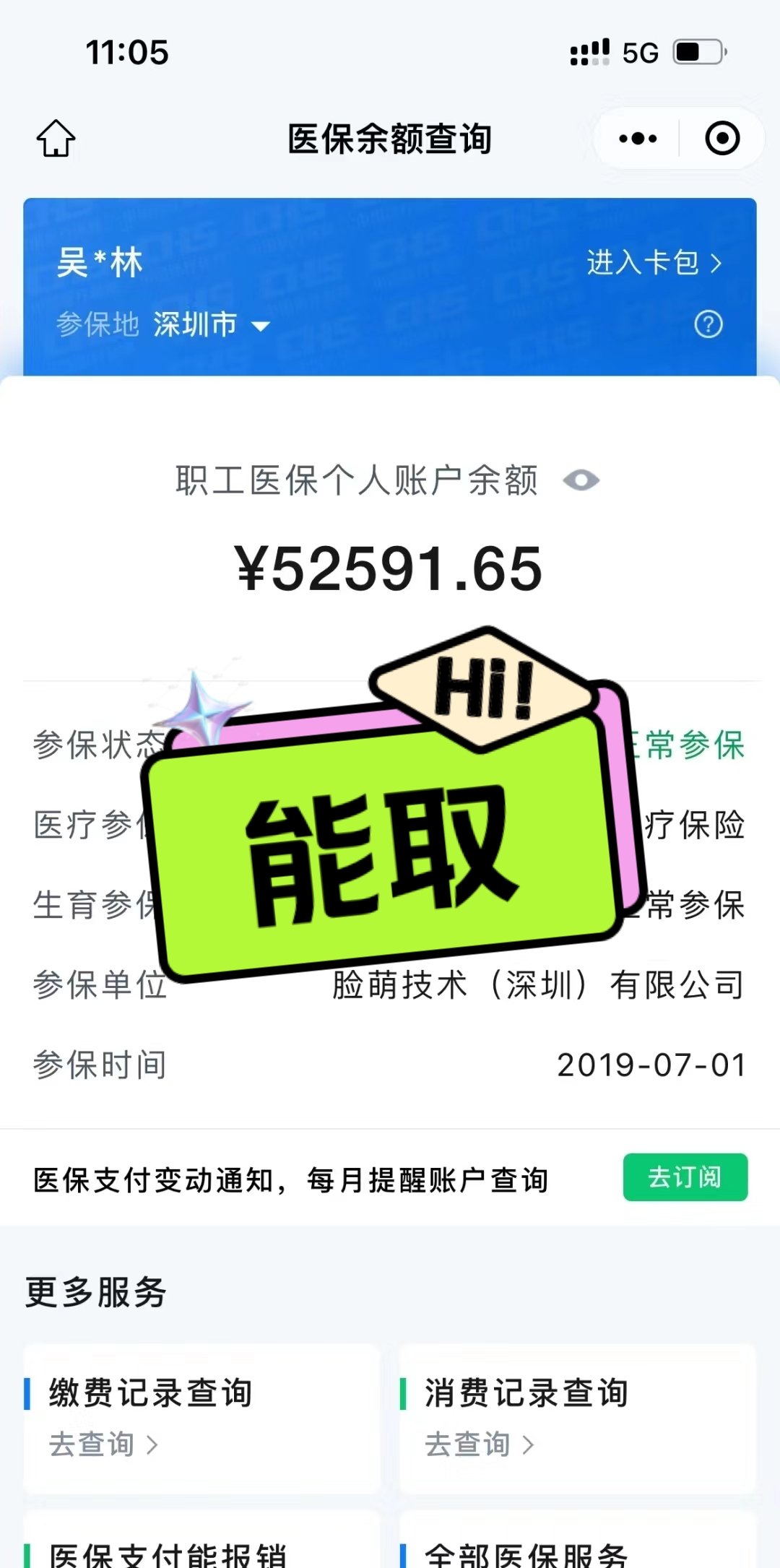 平湖最新医保提取中介方法分析(最方便真实的平湖医保提取中介乌鲁木齐方法)