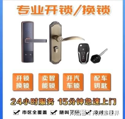 平湖最新24小时上门开锁电话方法分析(最方便真实的平湖24小时上门开锁公司电话附近地址方法)