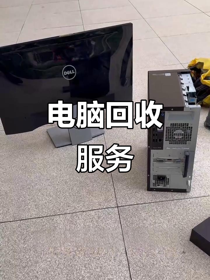 平湖最新正规上门回收电脑方法分析(最方便真实的平湖回收电脑直接上门交易方法)
