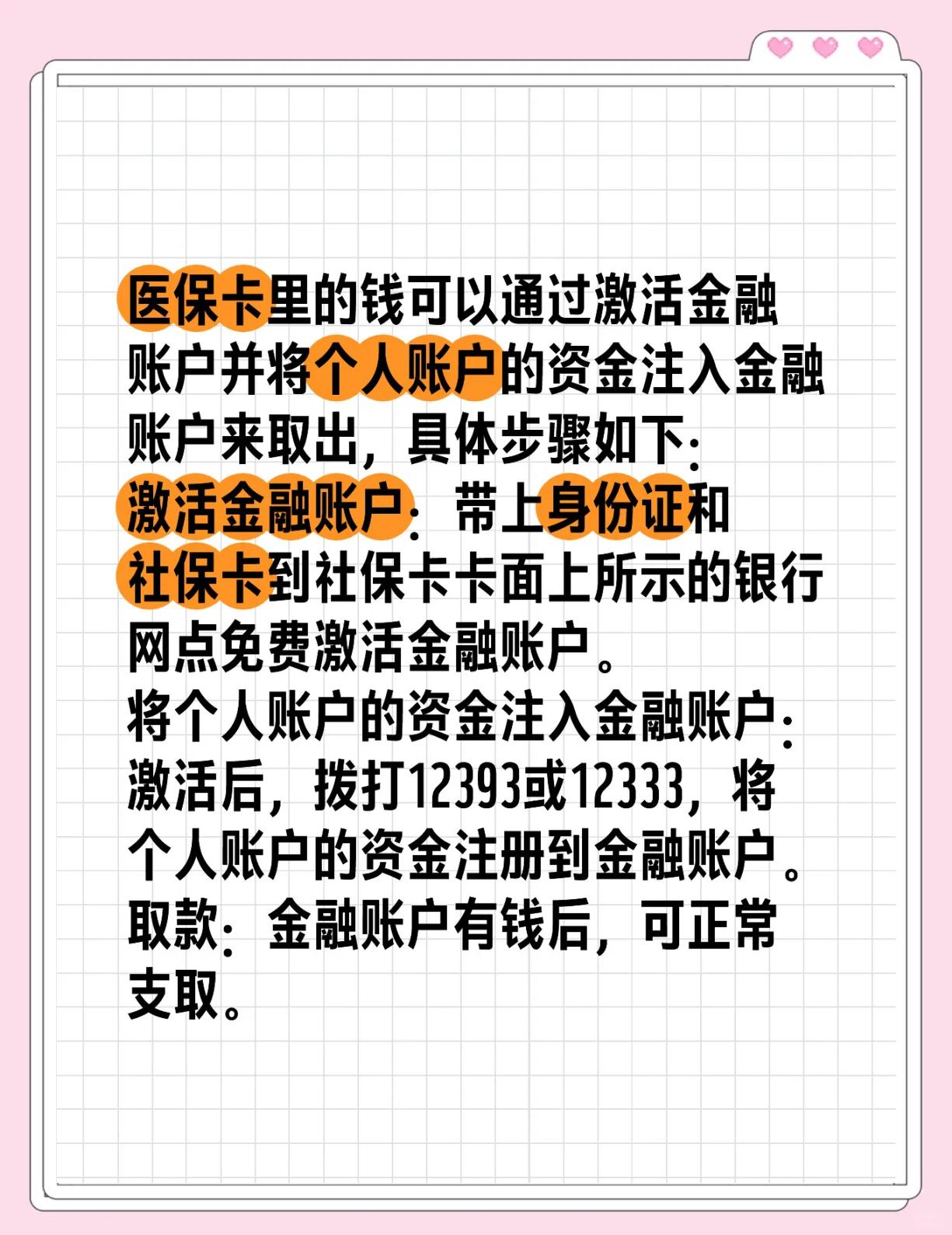平湖最新医保余额网上提取方法分析(最方便真实的平湖医保余额网上提取多久到账方法)