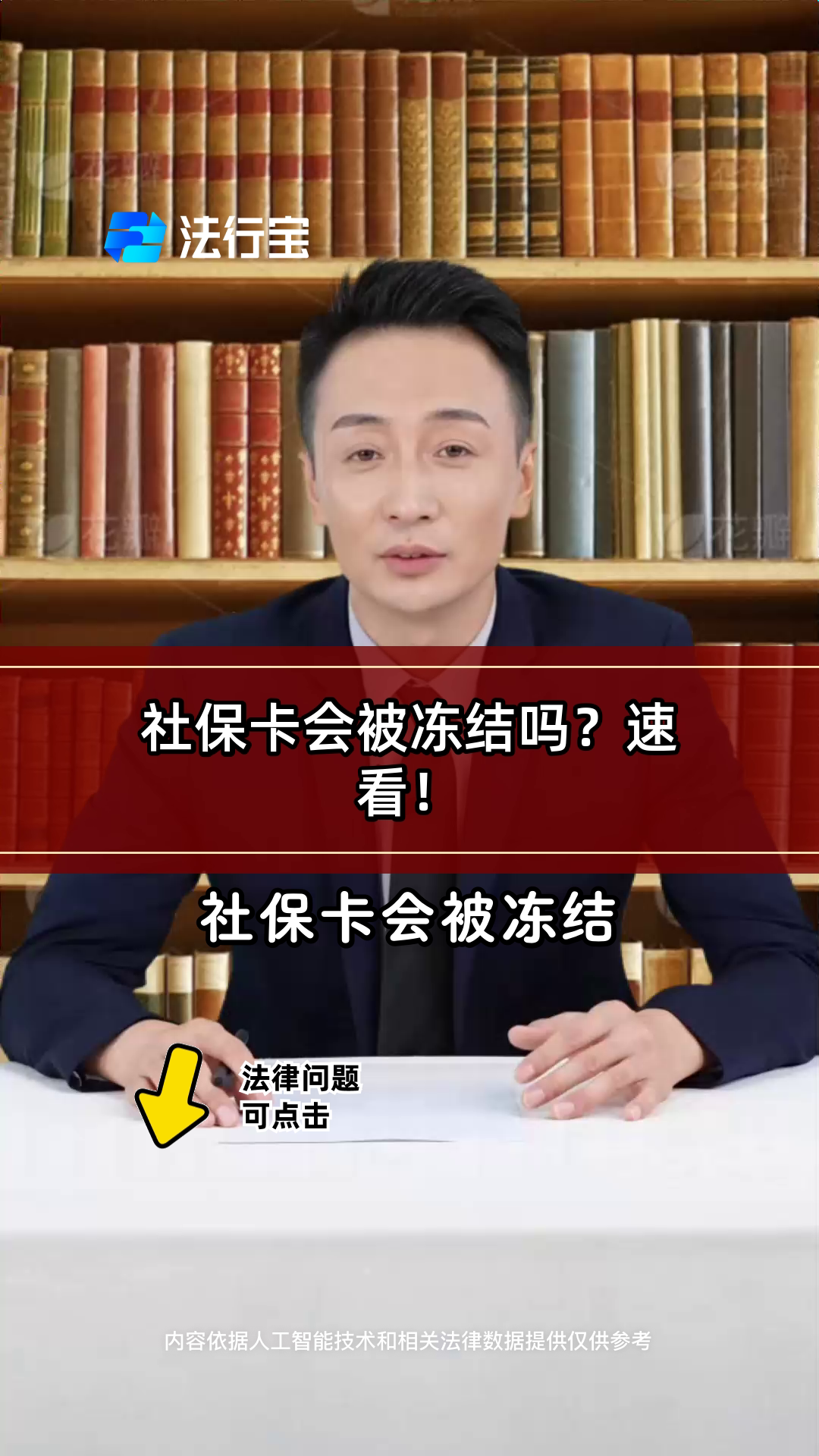 平湖最新老赖的社保卡会冻结吗方法分析(最方便真实的平湖法院把救命医保卡冻结了方法)