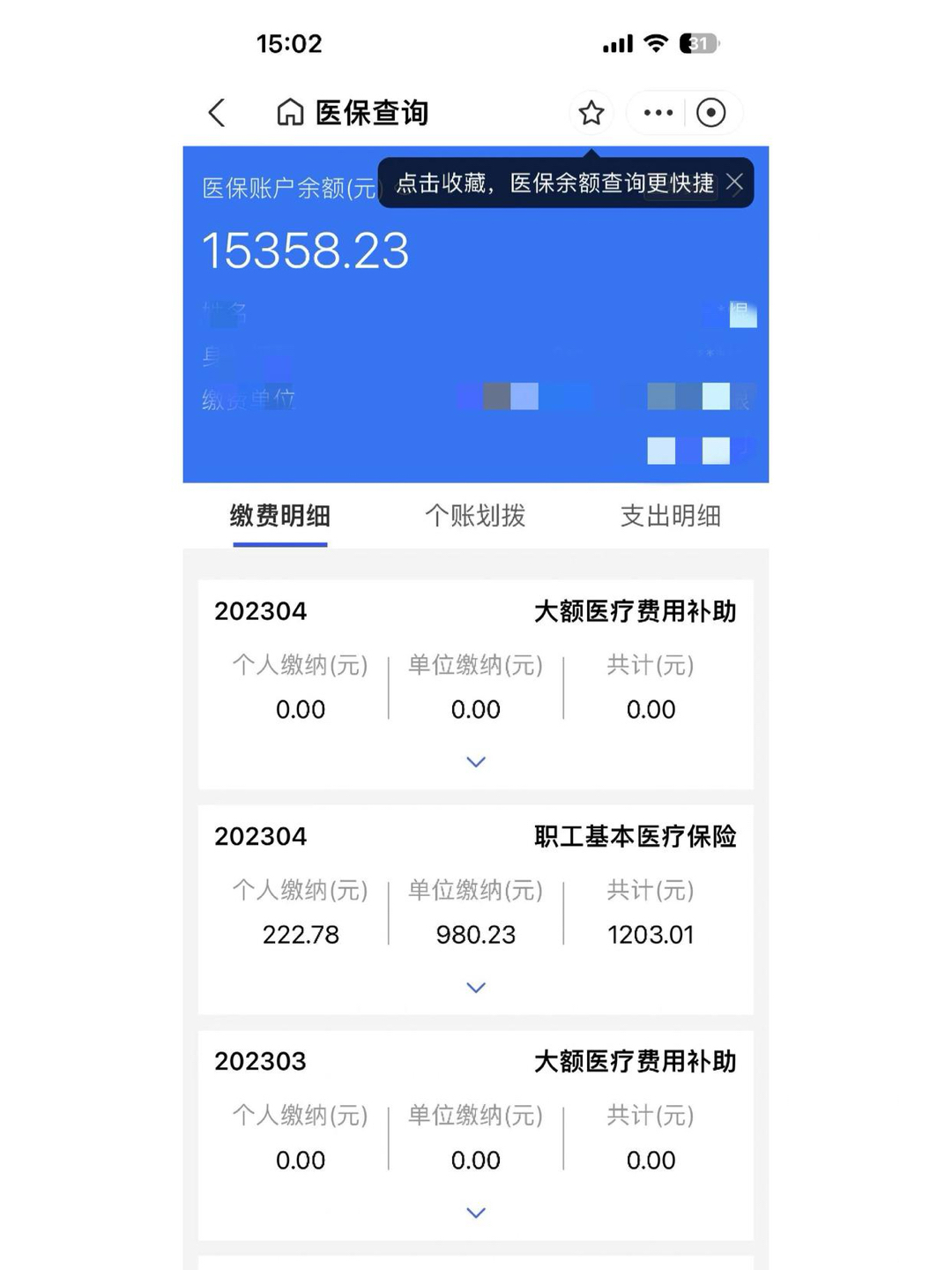平湖最新医保卡微信提取现金步骤方法分析(最方便真实的平湖医保卡里的钱绑定微信提现方法)