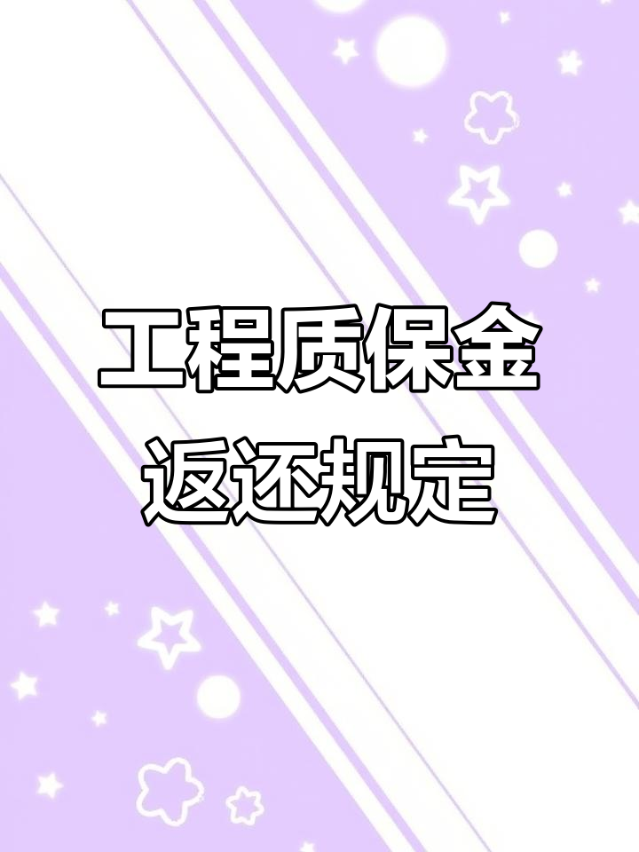 平湖最新工程保证金3%最新规定方法分析(最方便真实的平湖工程保证金一般要交多少钱多少方法)