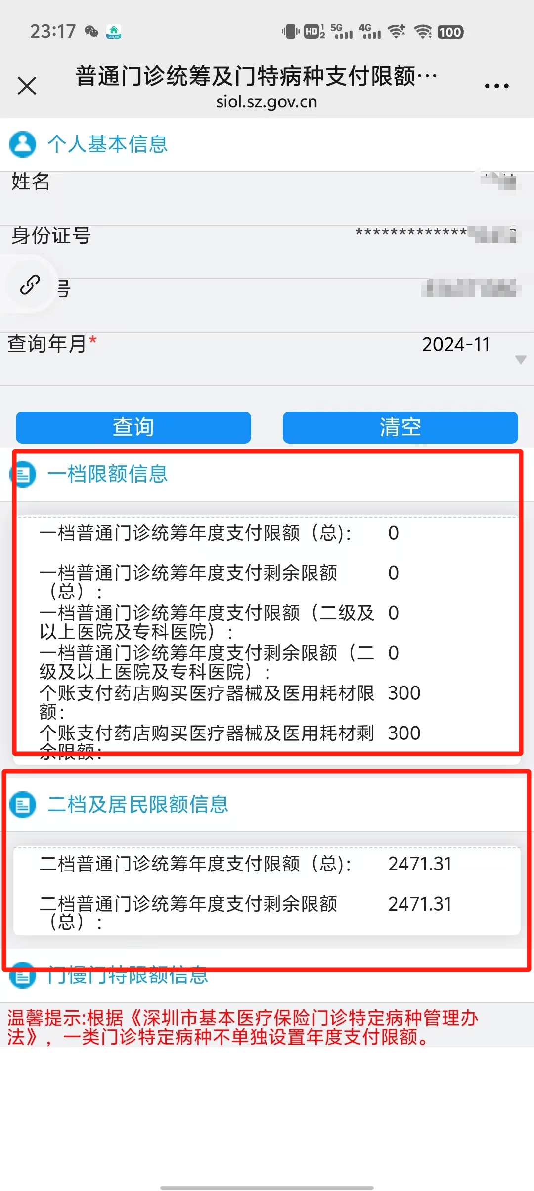 平湖最新深圳医保提现方法分析(最方便真实的平湖深圳医保取现方法)