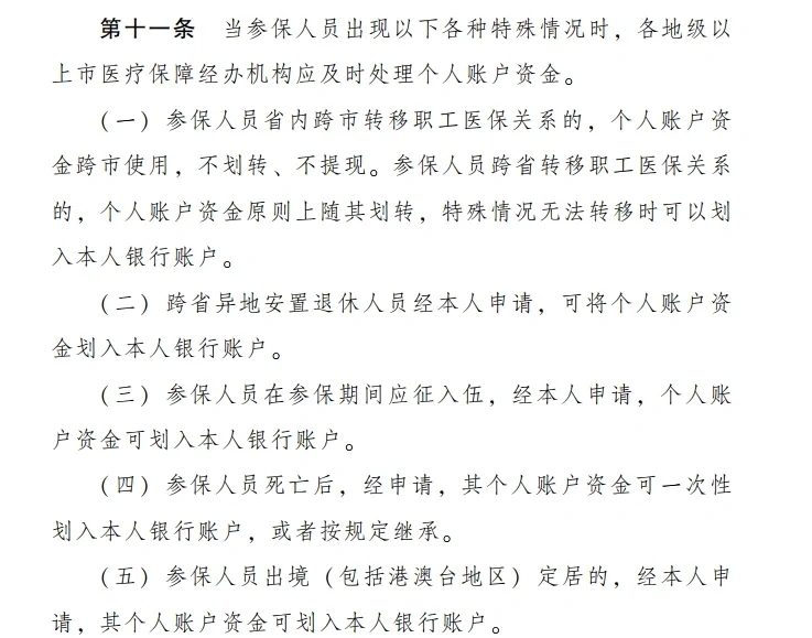 平湖最新医保卡个人账户提现方法分析(最方便真实的平湖医保卡个人账户提现多久到账方法)