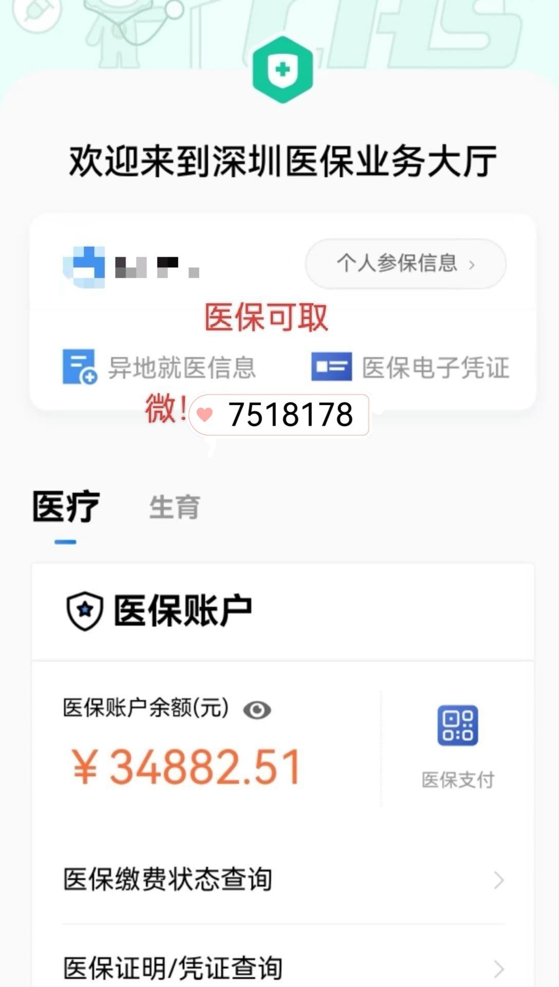 平湖最新医保卡提现怎么提取出来方法分析(最方便真实的平湖医保小额提取代办200以内方法)