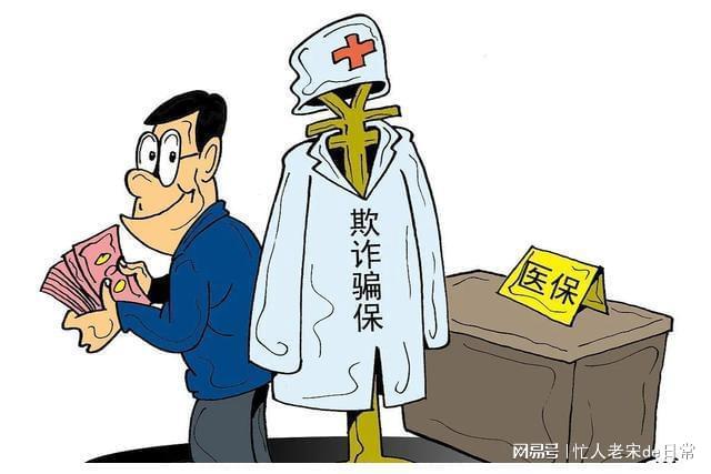 平湖最新医保套现暗语方法分析(最方便真实的平湖医保套现2000元会受到什么处罚方法)