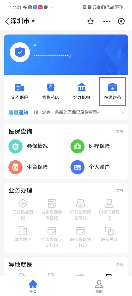 平湖最新深圳医保余额可以提取吗方法分析(最方便真实的平湖深圳医保能不能提现方法)