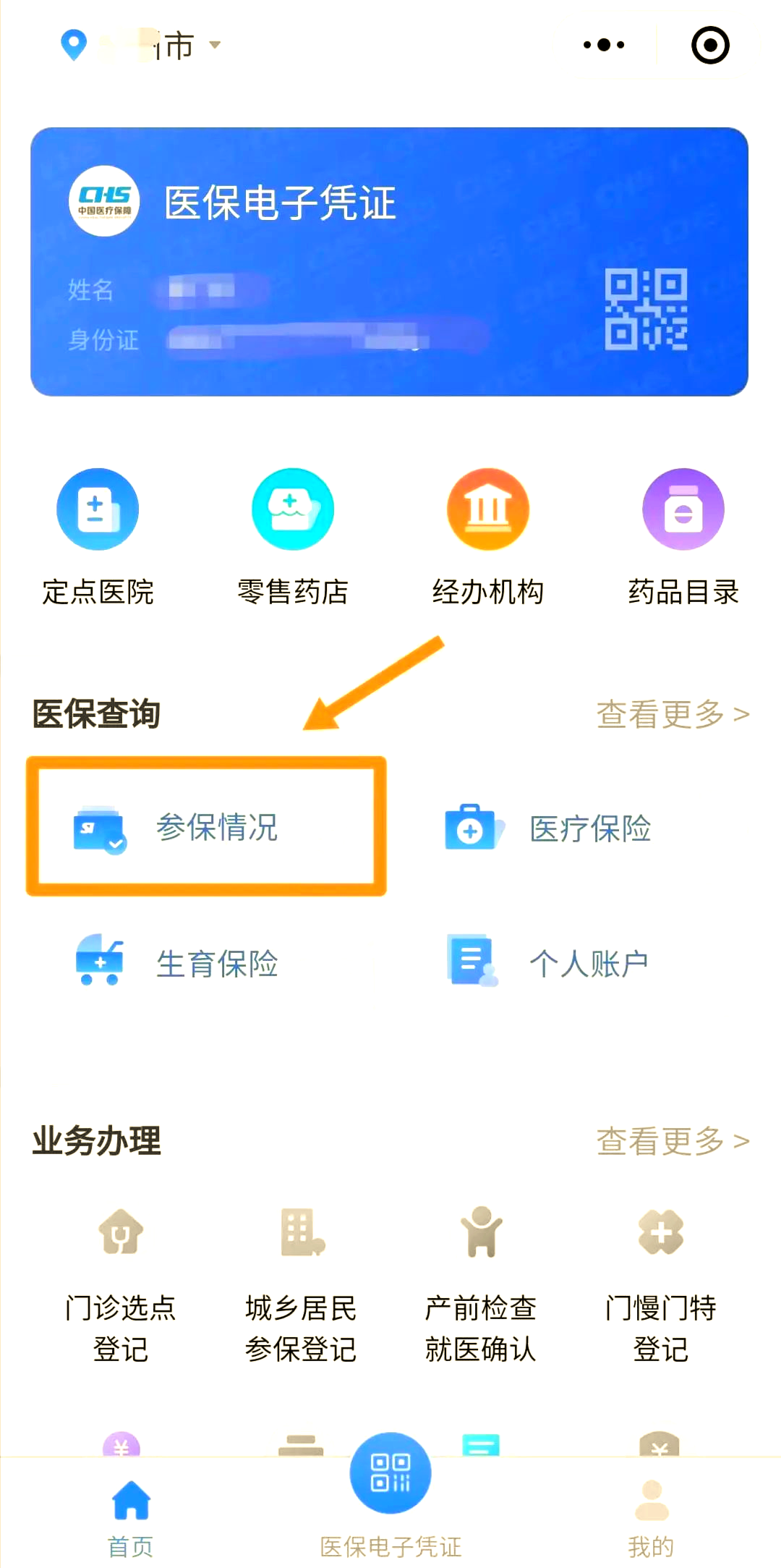 平湖最新医保取现中介微信怎么取方法分析(最方便真实的平湖微信医保小程序提现是真的么方法)