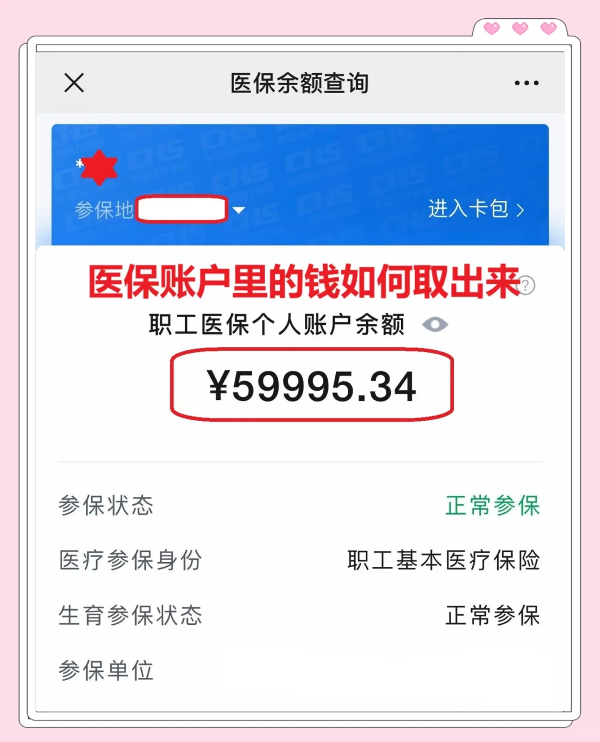 平湖最新为什么尽量别用医保卡里的钱方法分析(最方便真实的平湖为什么尽量别用医保卡里的钱,评论方法)