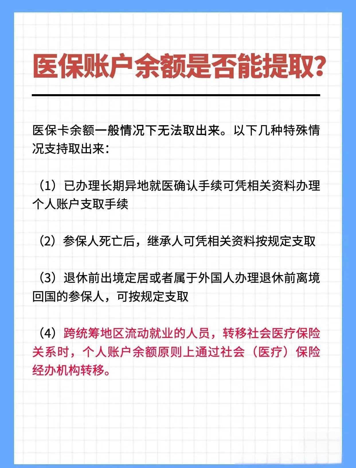 平湖最新医保卡提取现金方法2023方法分析(最方便真实的平湖医保卡提取现金方法自助提款机方法)