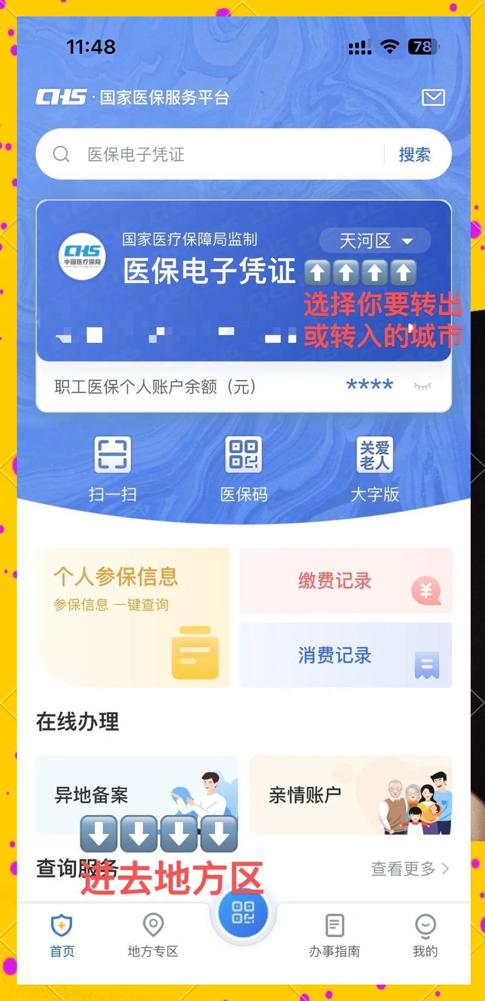 平湖最新医保卡余额怎么转移到新账户方法分析(最方便真实的平湖医保卡余额怎么转移到新账户上方法)