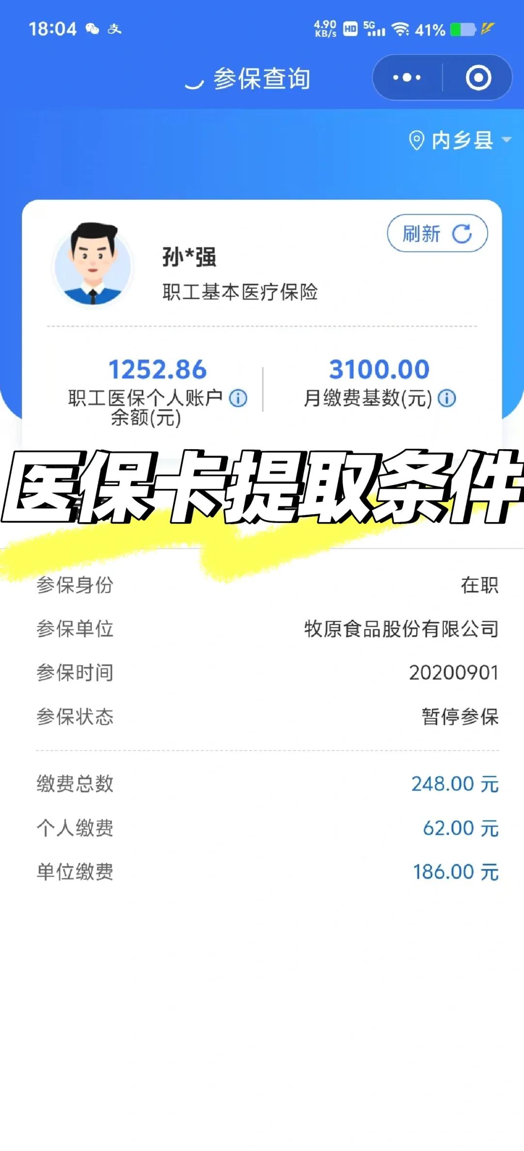平湖最新医保卡余额回收平台方法分析(最方便真实的平湖医保卡余额回收平台怎么操作方法)