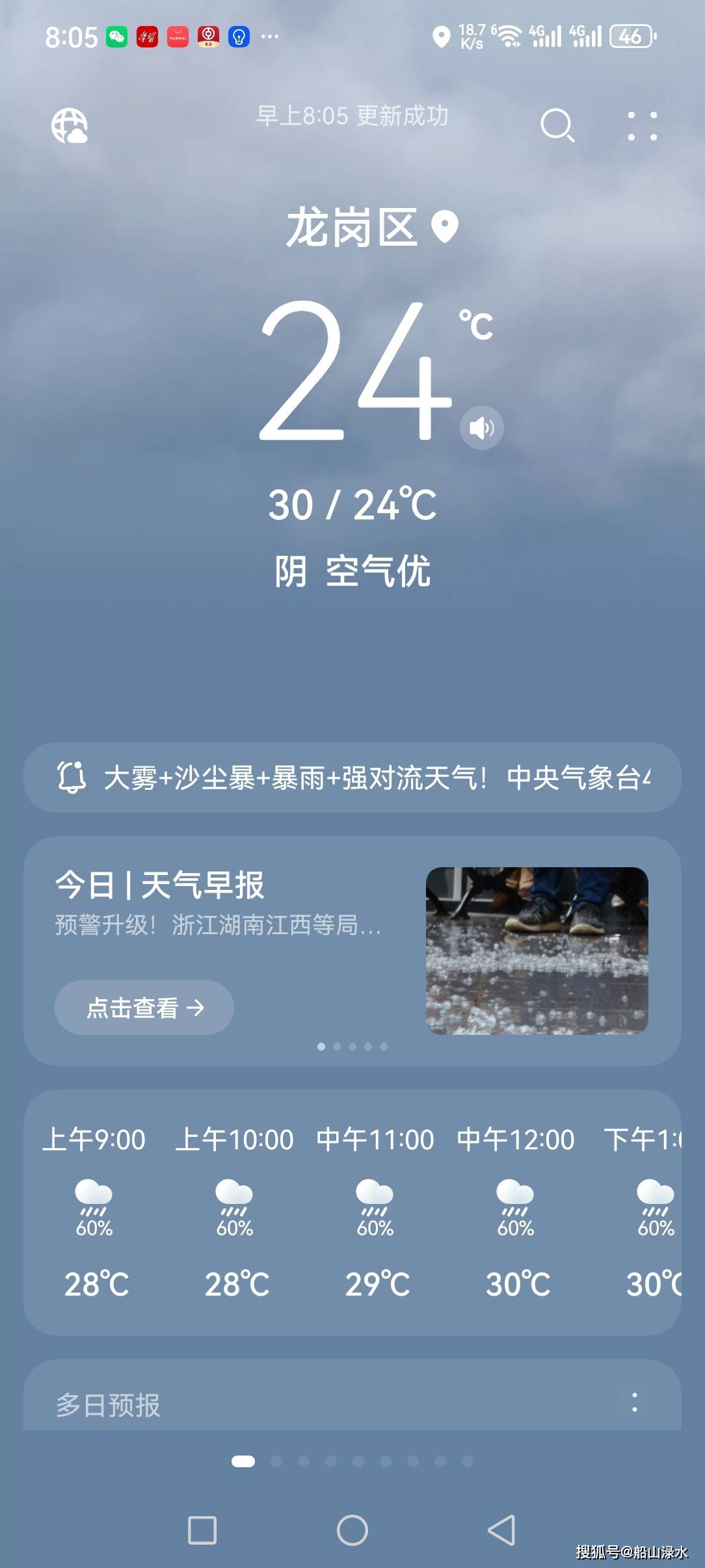 平湖最新西安24小时天气预报方法分析(最方便真实的平湖西安发布最新天气预报新方法)