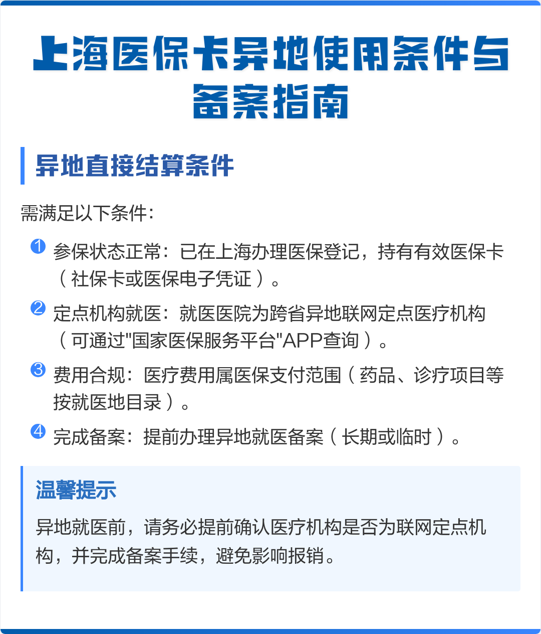 平湖最新上海哪有套医保卡的方法分析(最方便真实的平湖上海哪有套医保卡的地方方法)